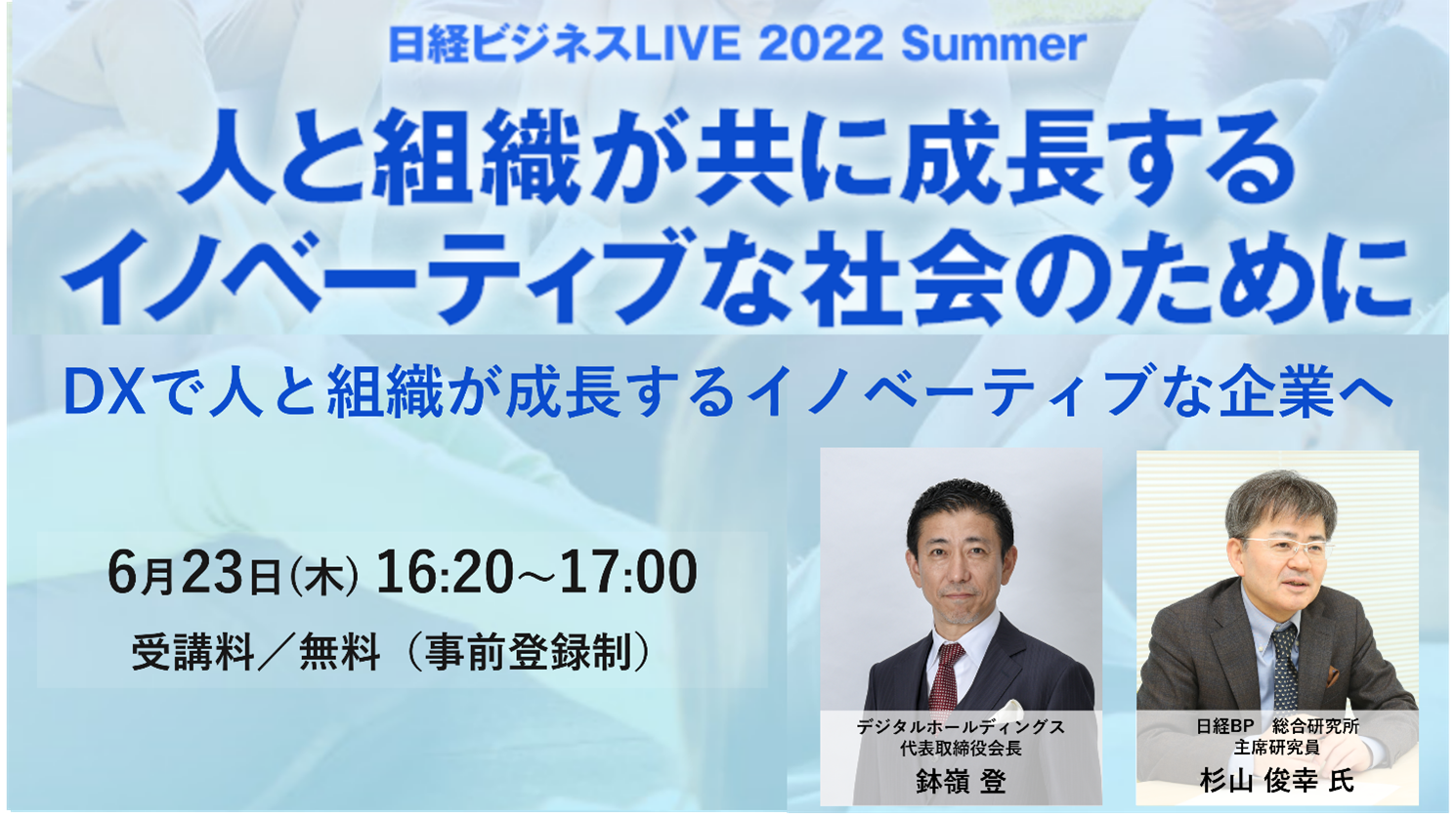 取締役会長