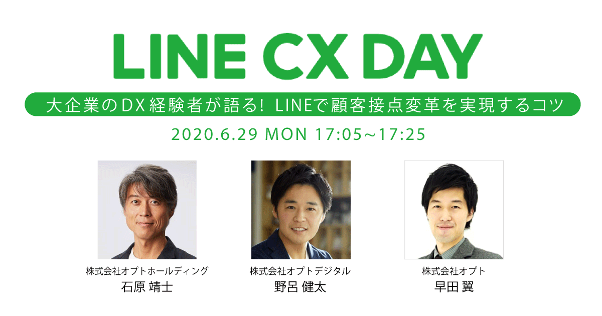 LINE CX DAY