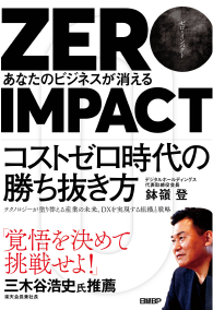 zero impact