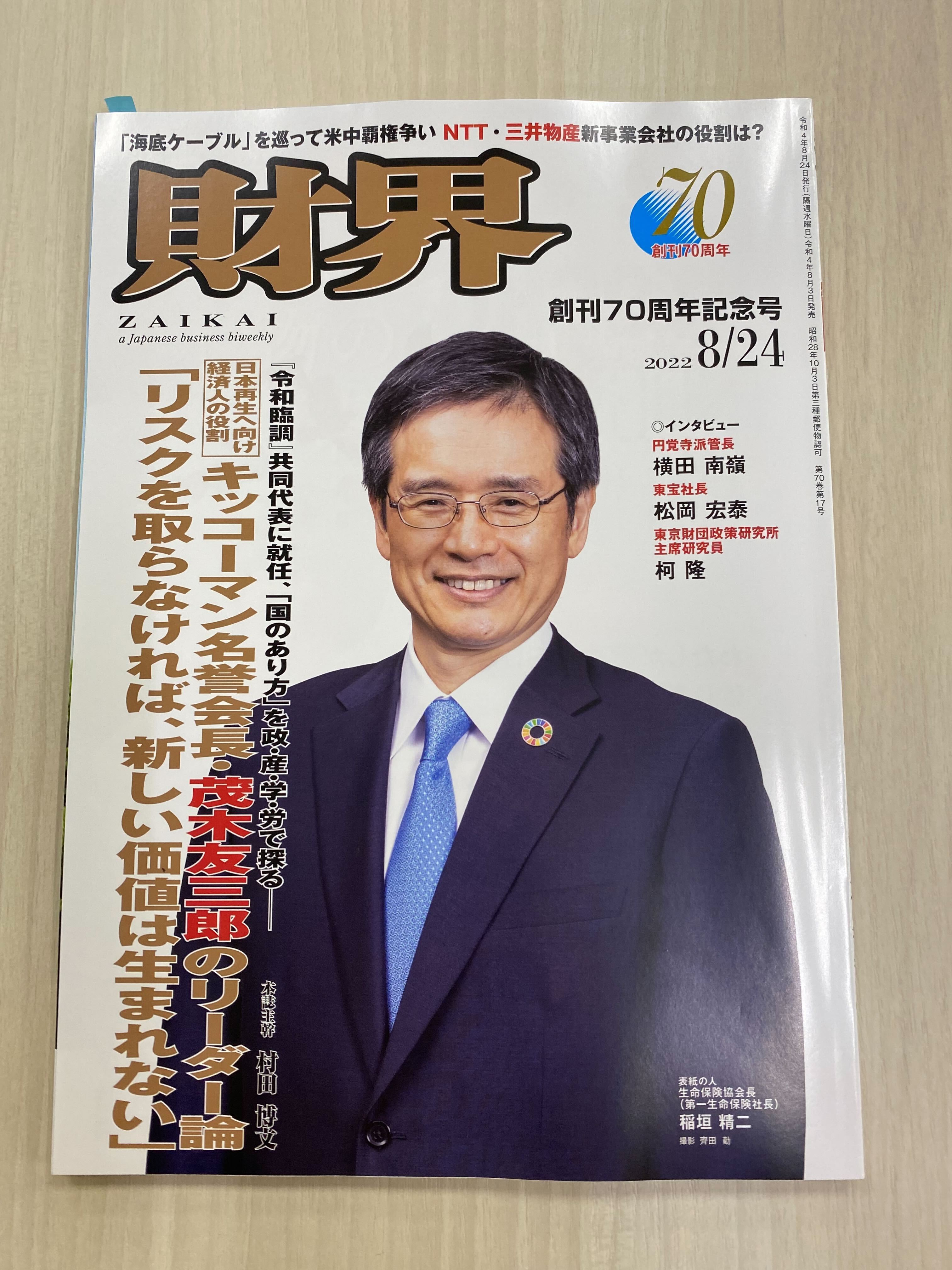 社長 ストア インタビュー 雑誌